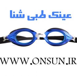 160 2 251x250 - قیمت عینک های شنا طبی