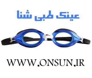 160 2 300x254 - فروش عمده انواع عینک های طبی ورزشی در ایران